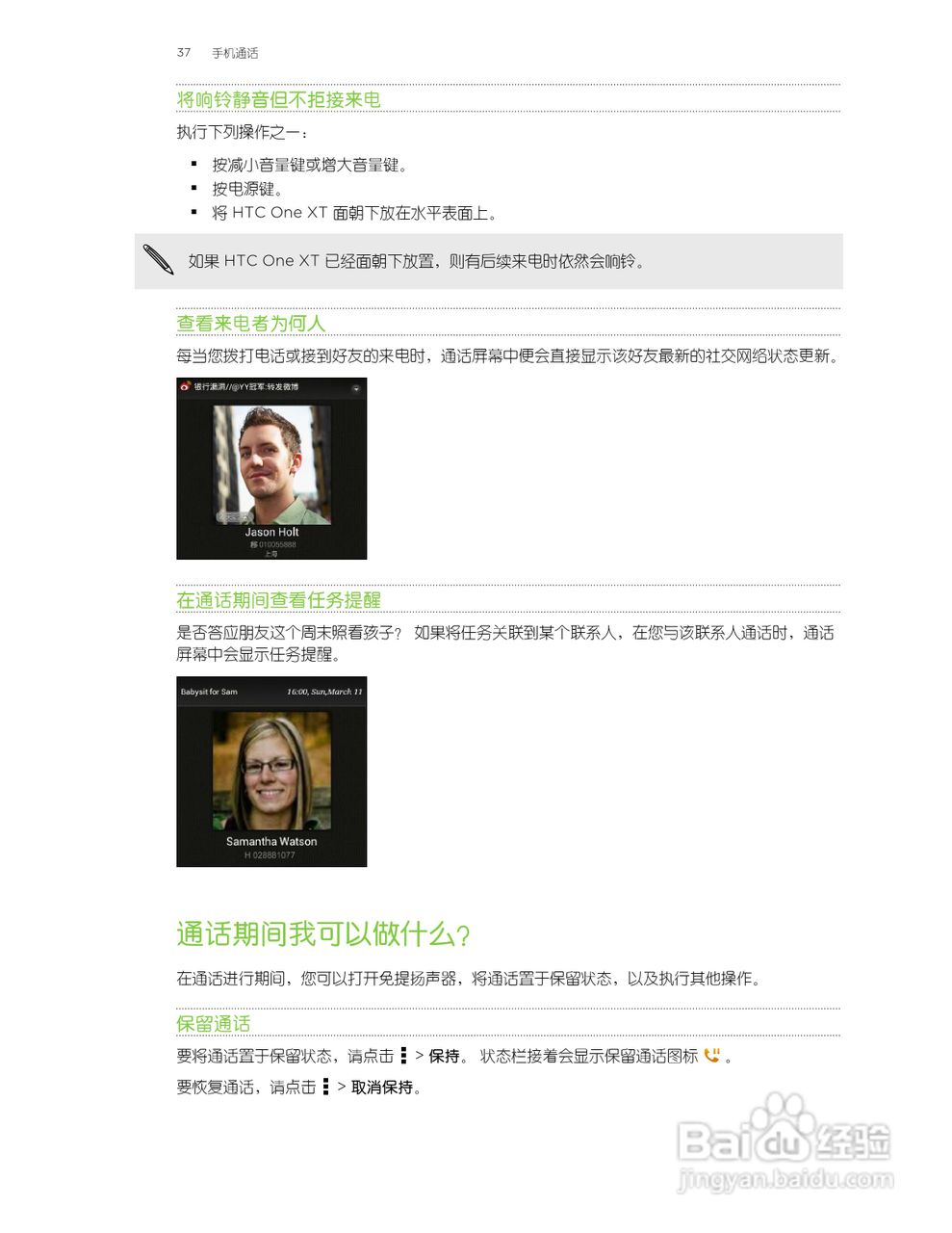 HTC One XT手机说明书:[4]