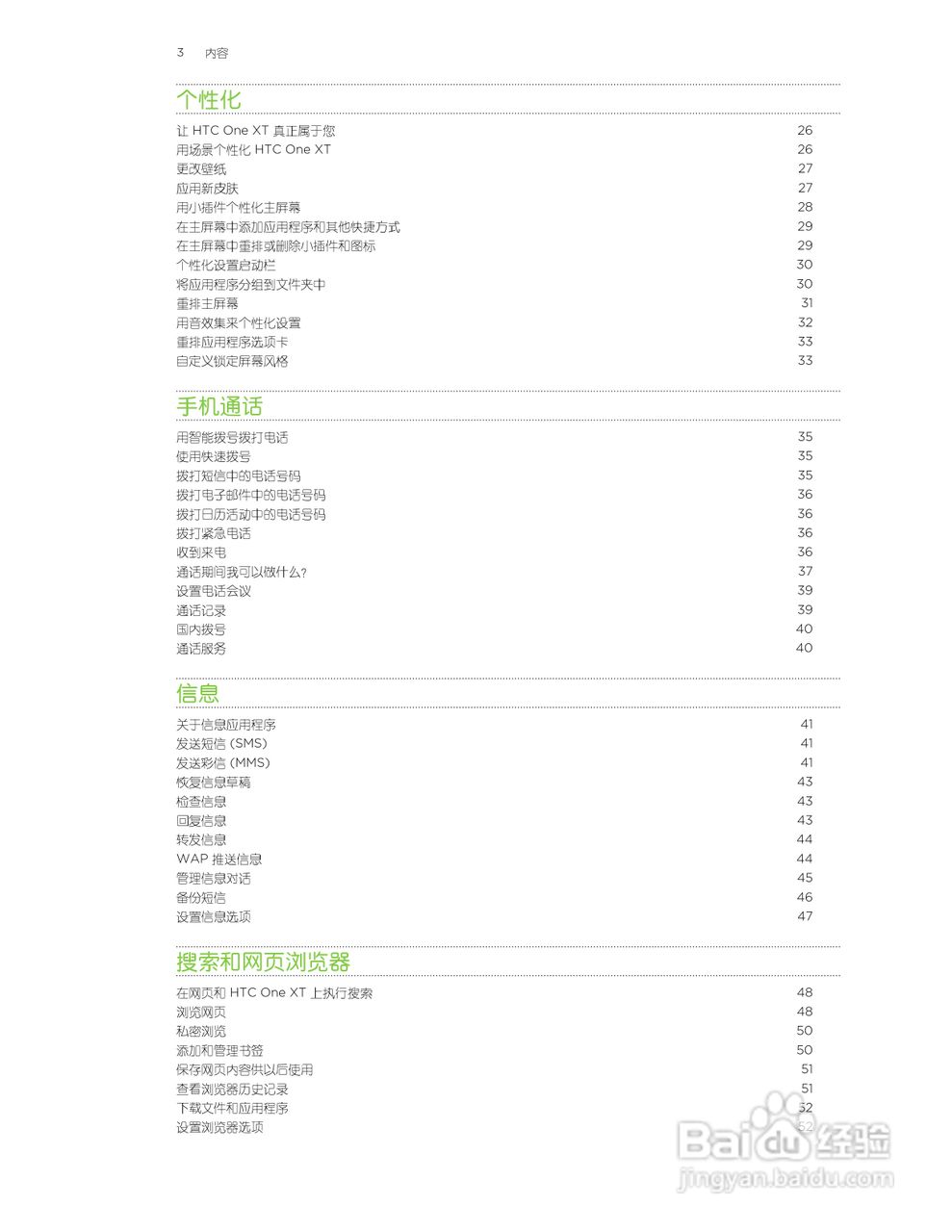 HTC One XT手机说明书:[1]