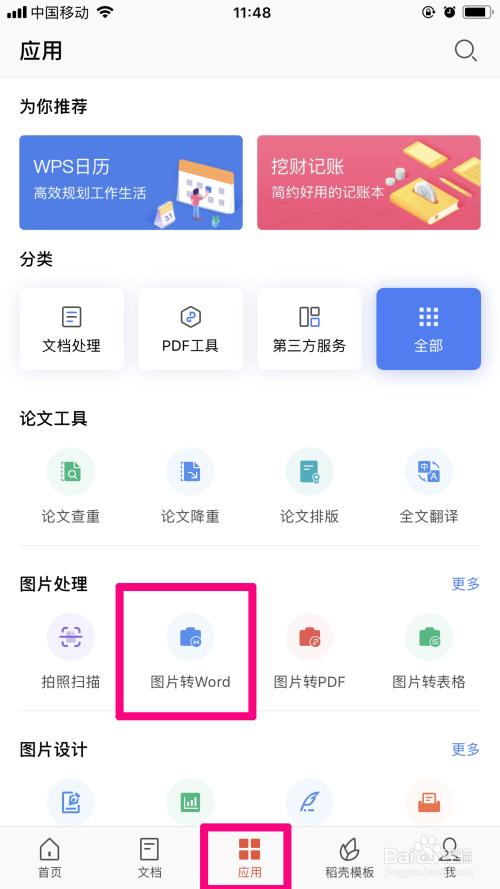 所以我们需要前往手机应用商店下载软件wps office,安装好后打开此app