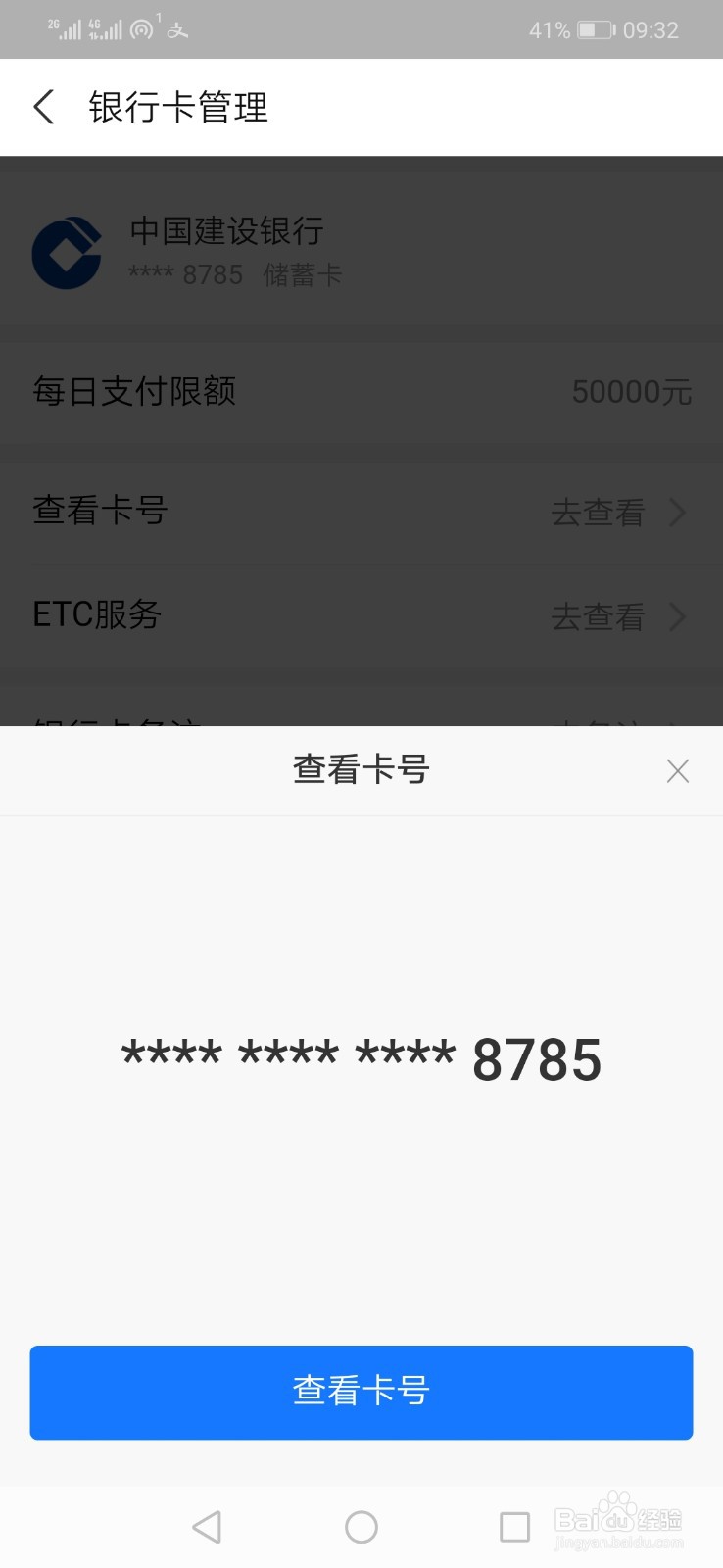 支付宝怎么查看绑定的银行卡号