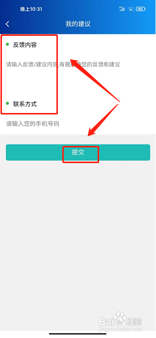 有据升学app怎样提交建议反馈
