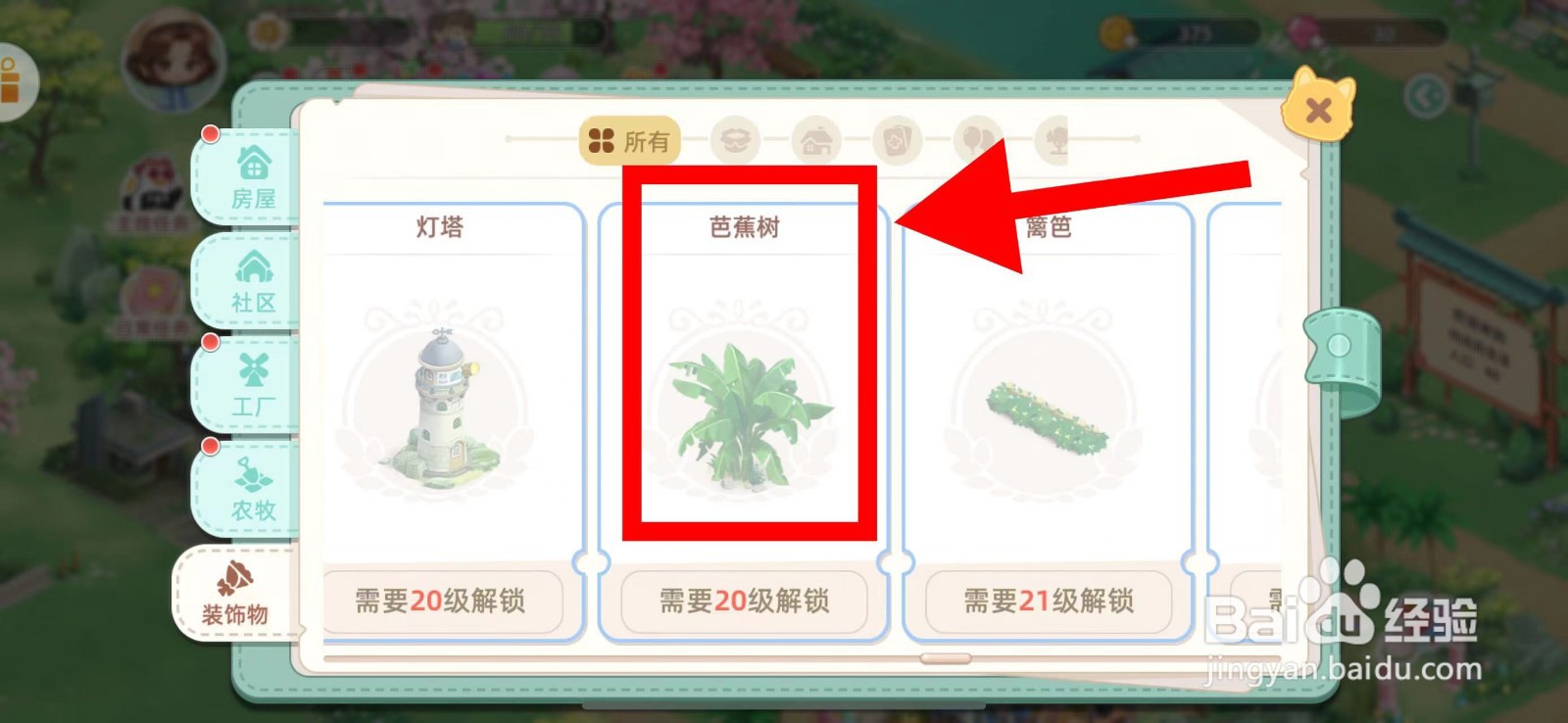 向往的生活怎么建造芭蕉树