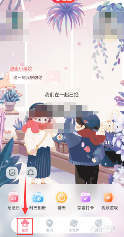微爱在哪里设置另一半上线提醒?