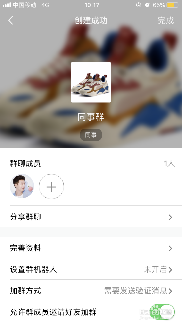 如何用手机QQ创建QQ群