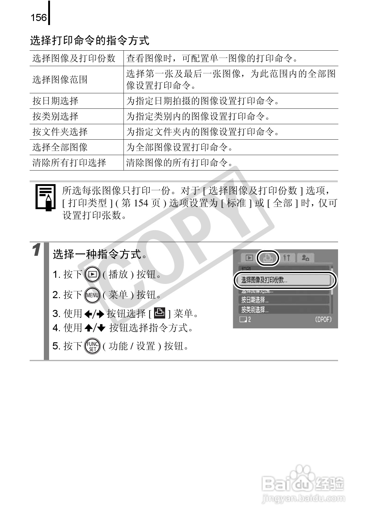 佳能DIGITAL IXUS 970 IS数码相机使用说明书:[16]