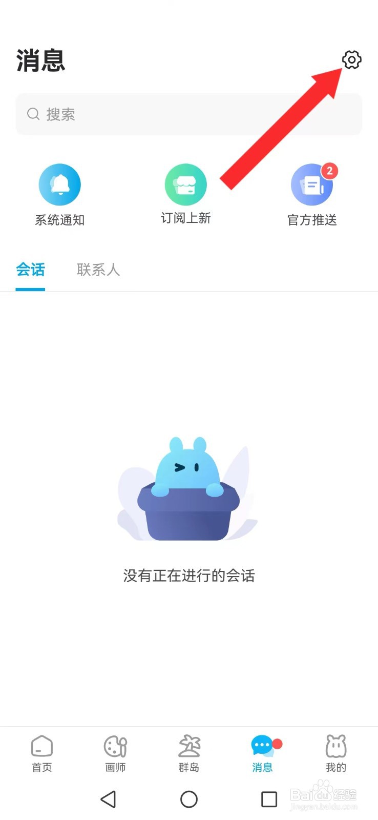 米画师怎么撤回系统下线留言板？