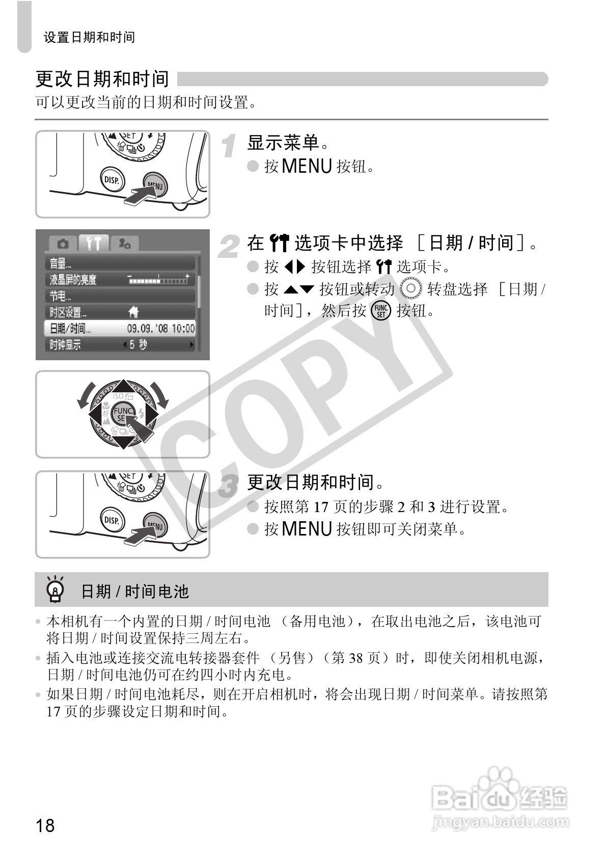 佳能DIGITAL IXUS 980 IS数码相机使用说明书:[2]