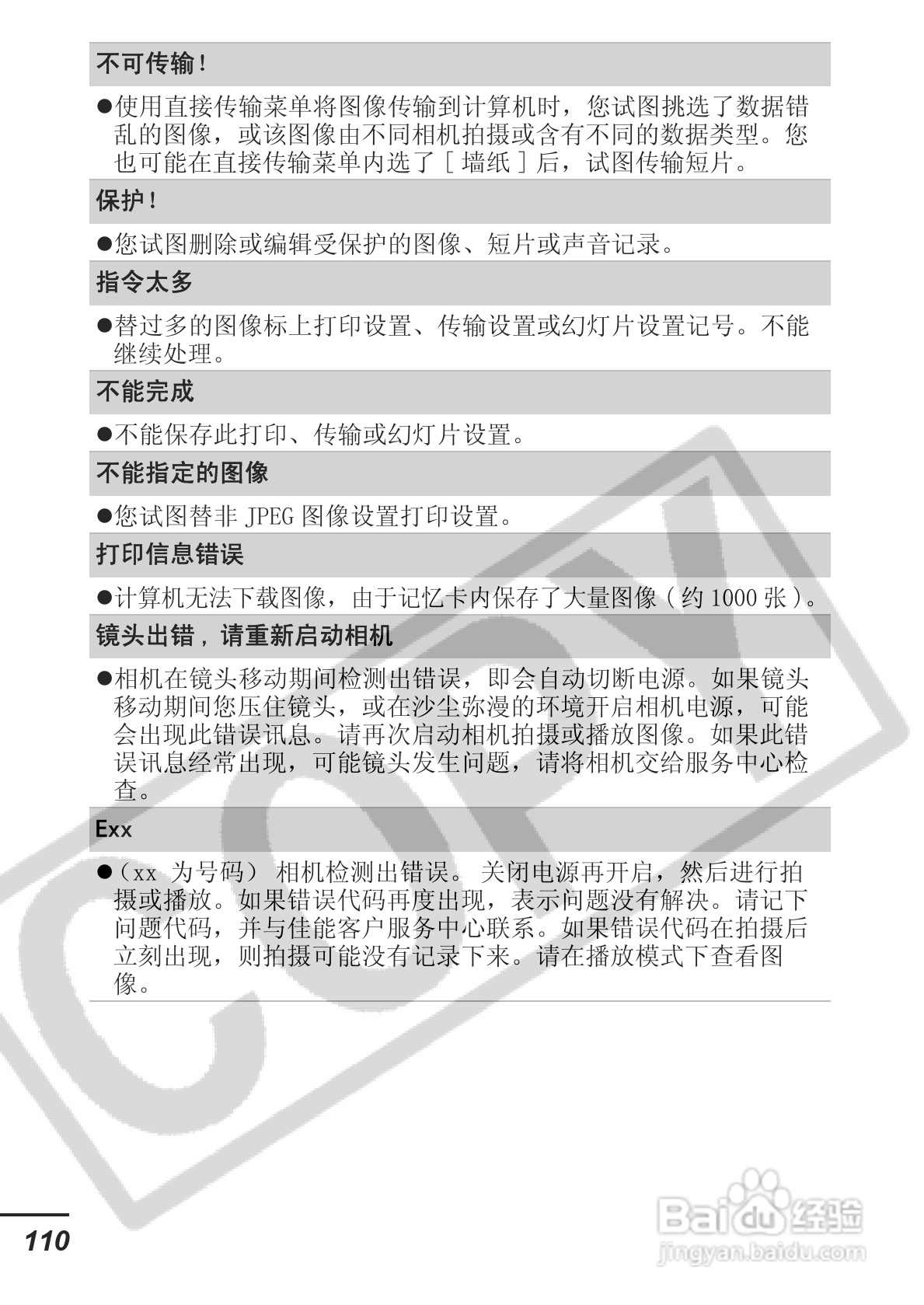 佳能ITAL IXUS 800 IS数码相机使用说明书:[12]