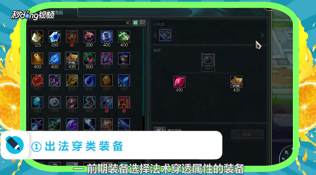 AP秒人机器人怎么出装