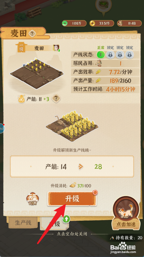从前有条街麦田怎么升级