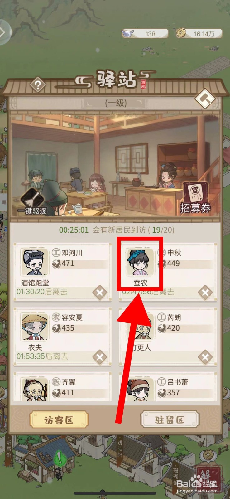 解忧小村落怎么招募蚕农