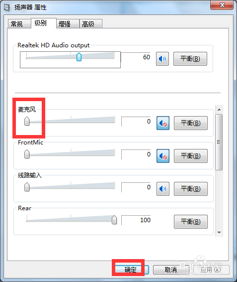 Win7如何解决声卡有电流声音的问题
