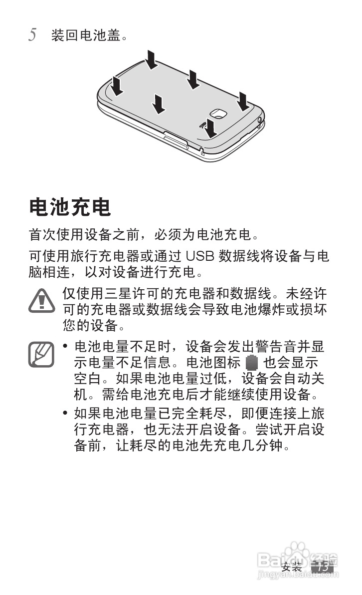 三星 GT-S6102E手机说明书:[2]