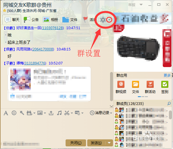 怎样将QQ好友拉进QQ群