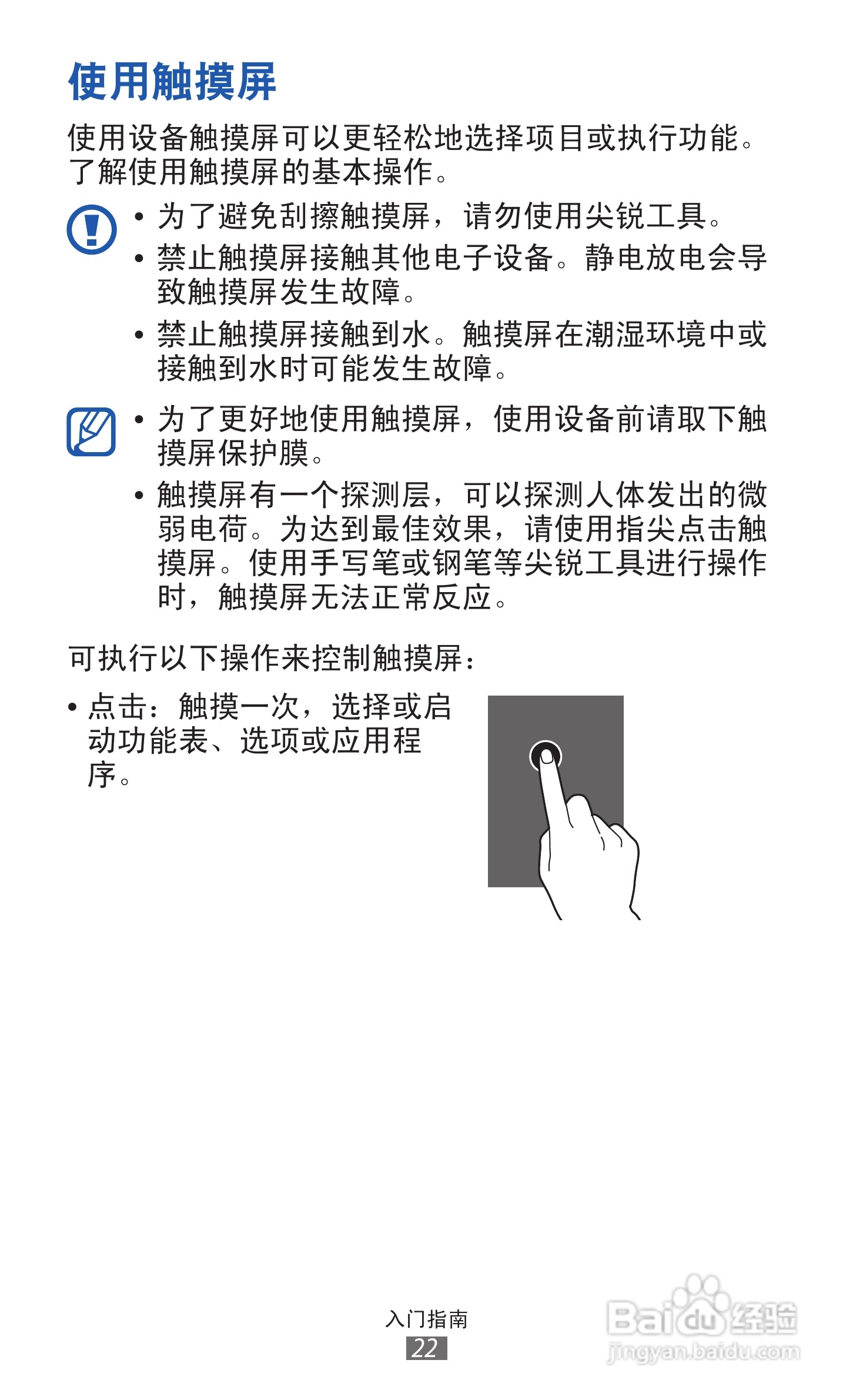 三星 GT-S7508手机说明书:[3]