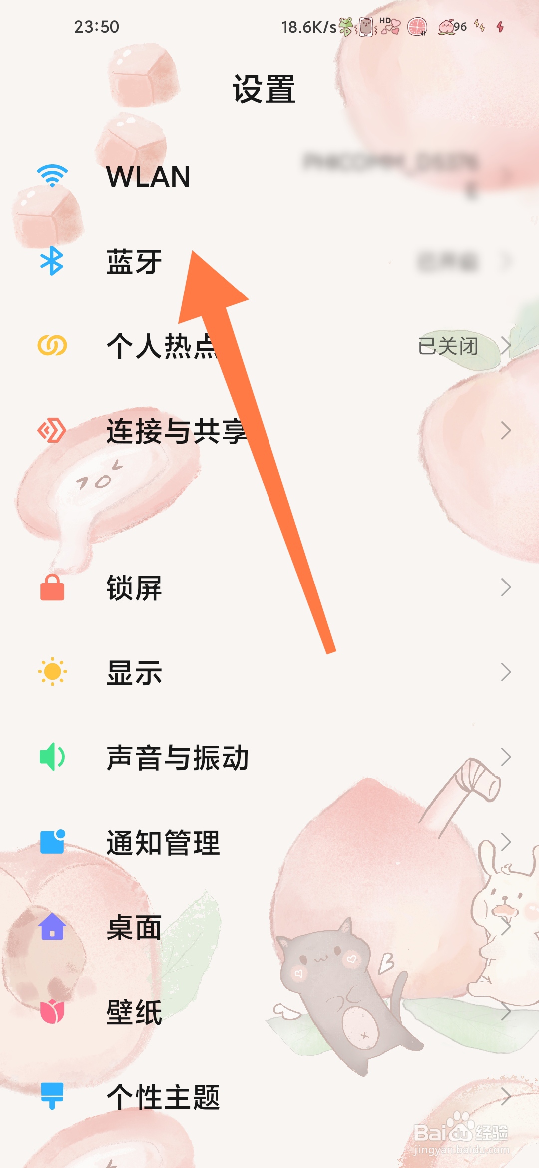 小米手机怎样查看蓝牙可用设备