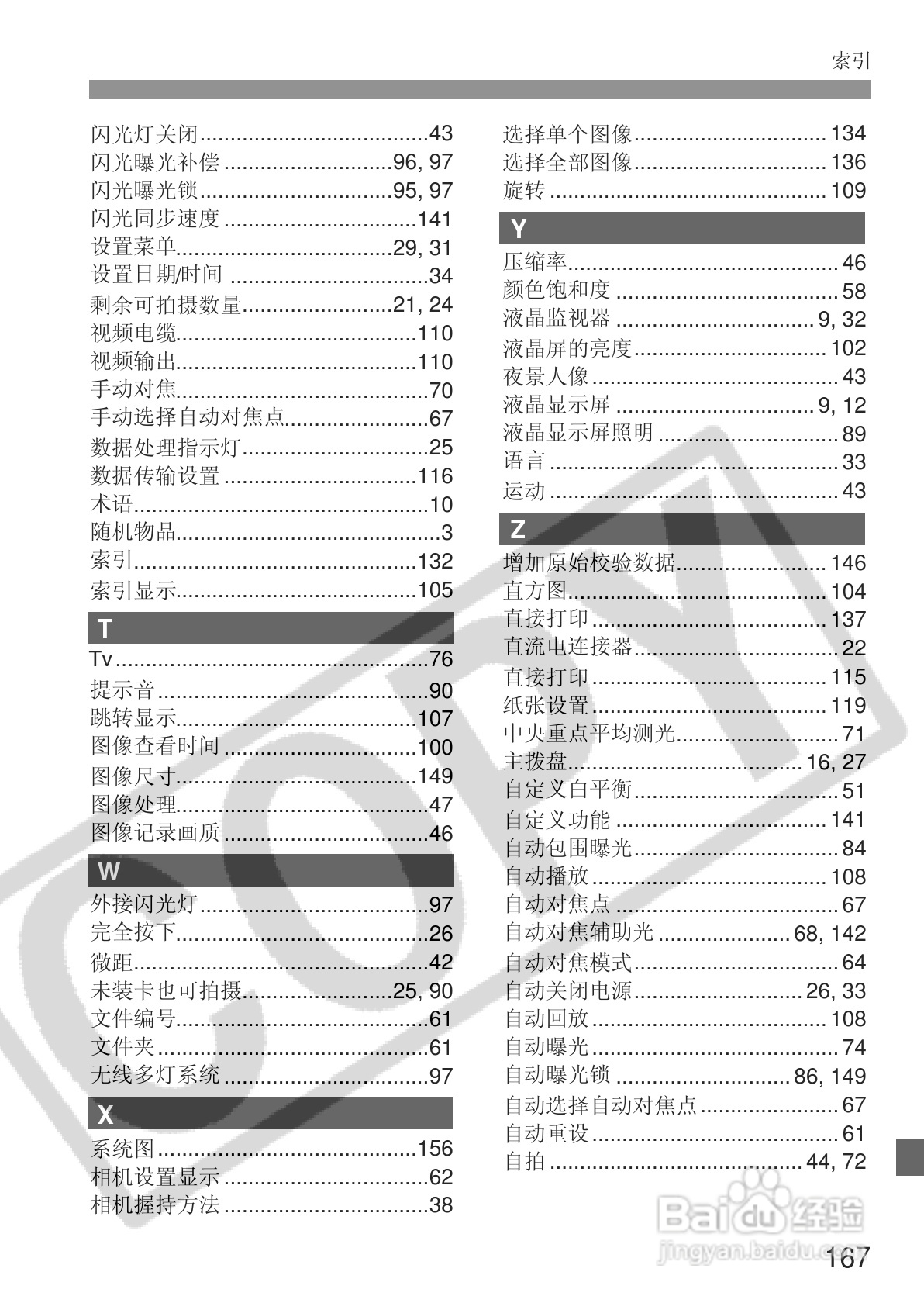 佳能EOS 20D数码相机使用说明书:[17]
