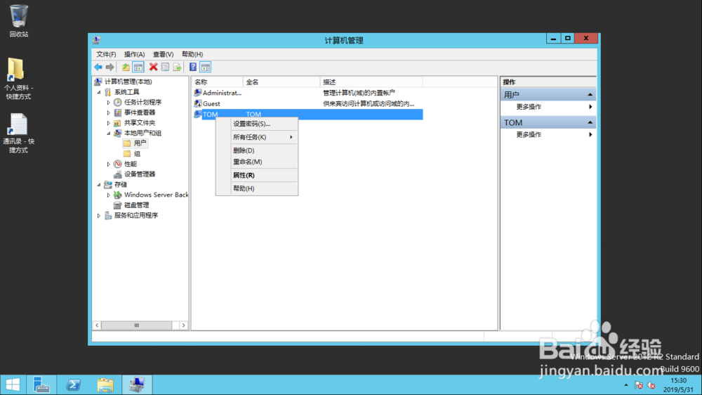 <b>Windows操作系统设置用户下次登录时须更改密码</b>