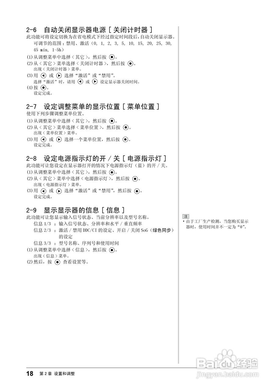 EIZO FlexScan S1721-X彩色液晶显示器用户手册:[2]