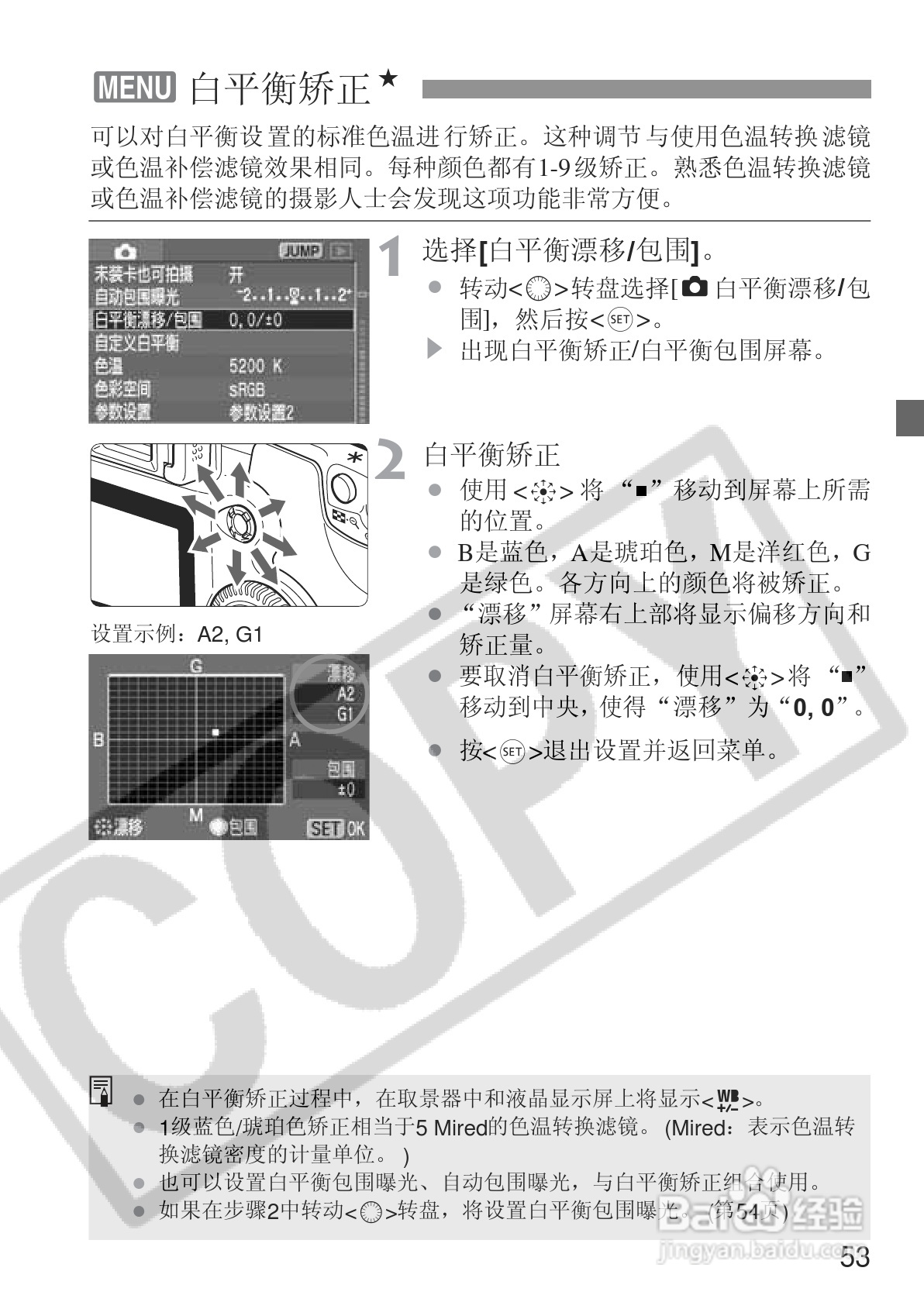 佳能EOS 20D数码相机使用说明书:[6]