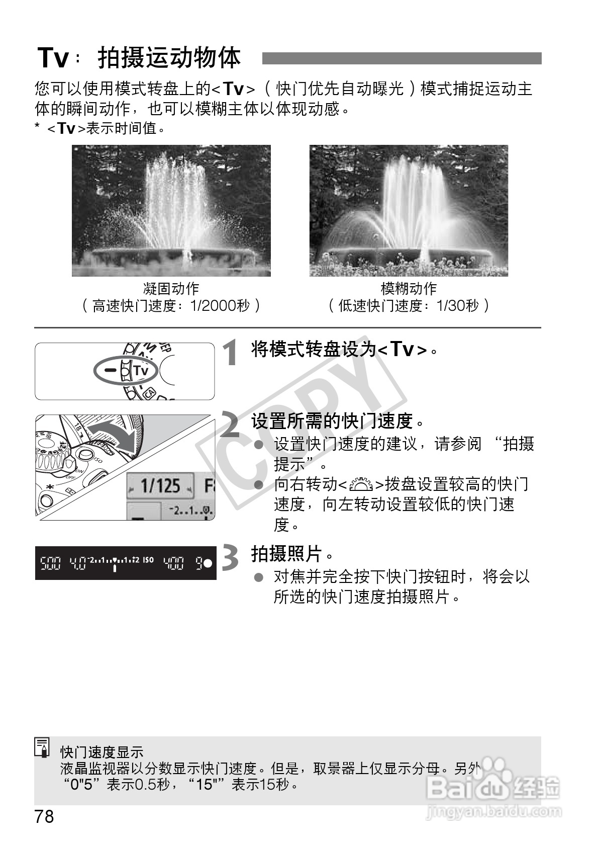 佳能EOS 550D数码相机使用说明书:[8]