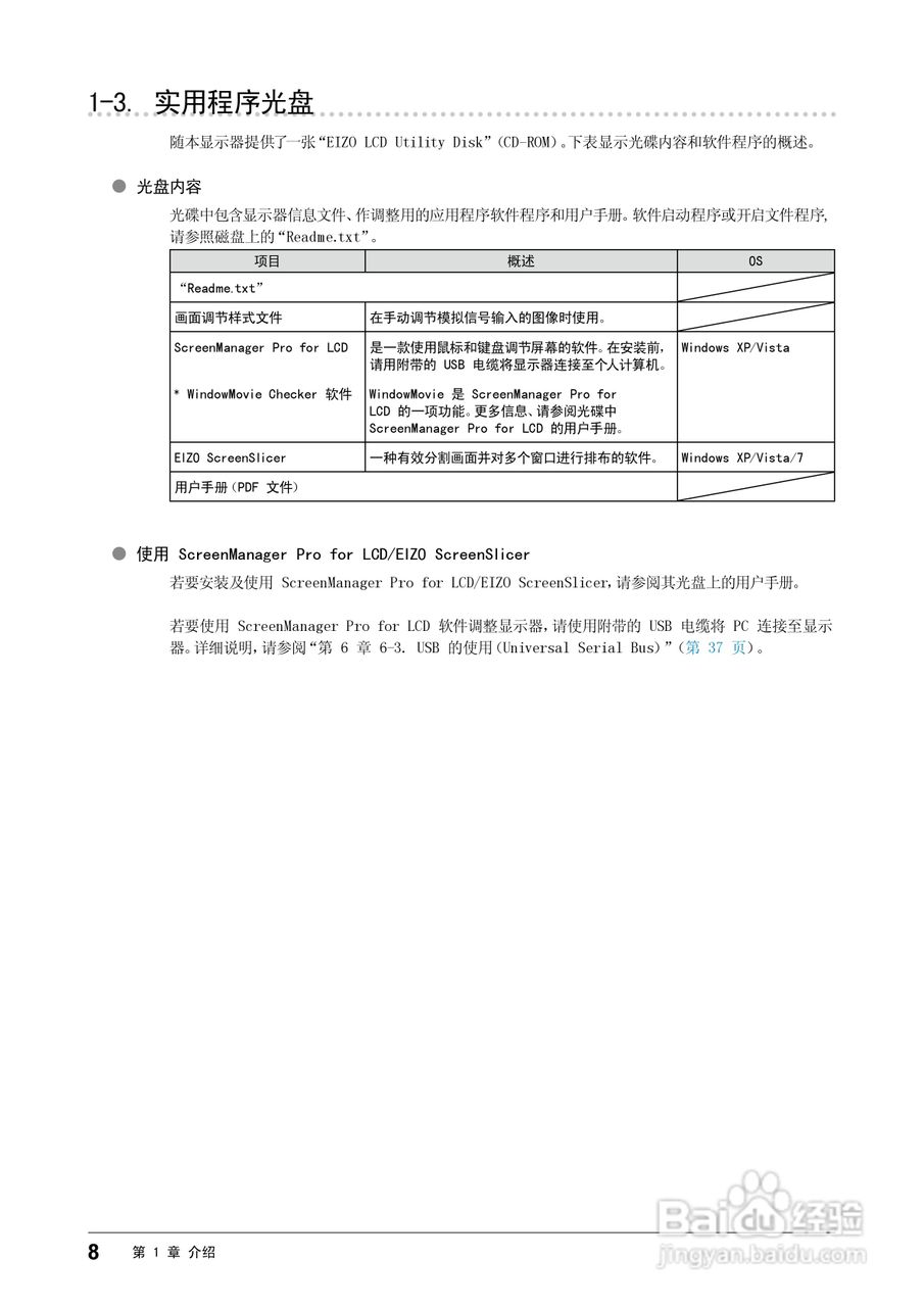 EIZO FlexScan SX2462W彩色液晶显示器用户手册:[1]