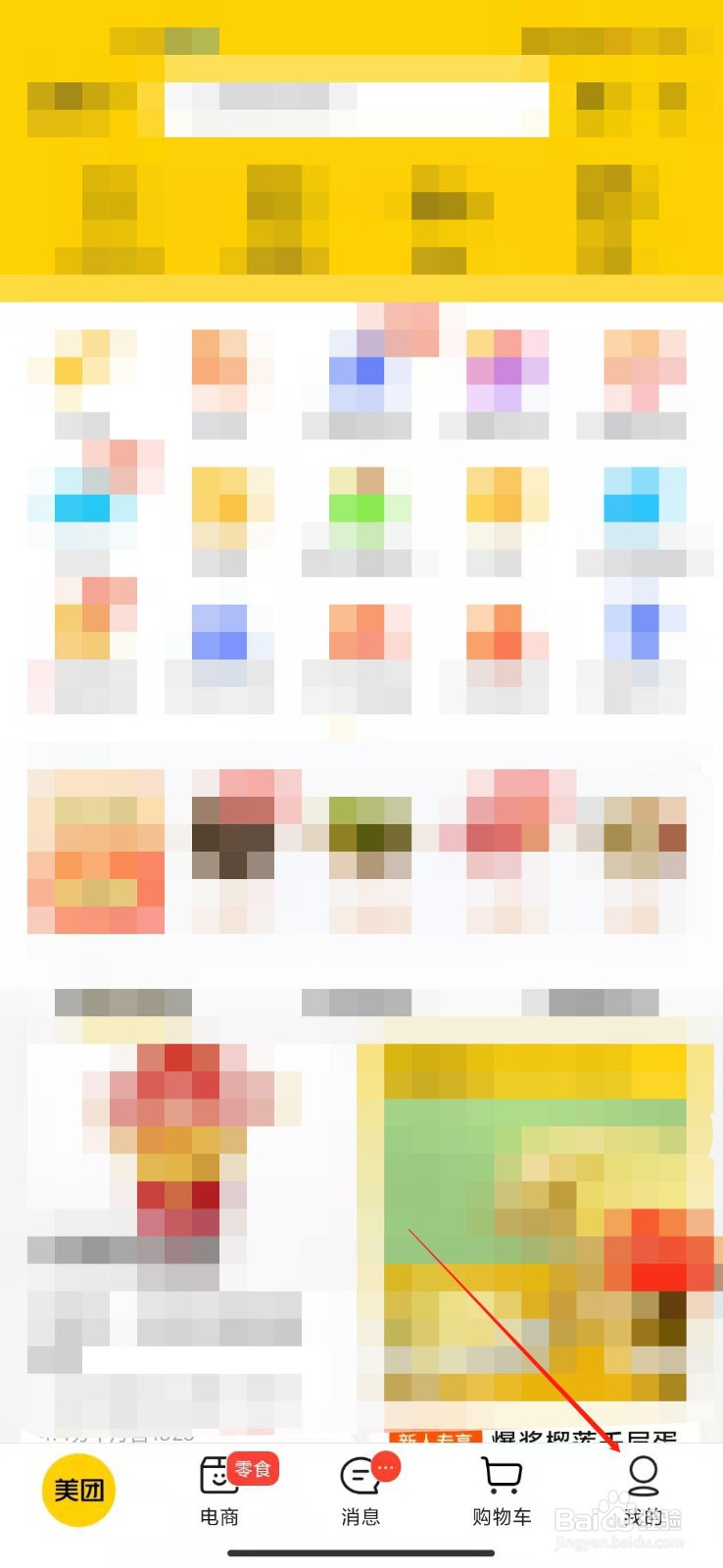 美团APP怎么清空缓存