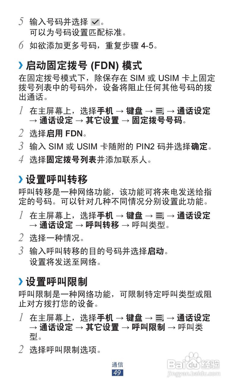 三星 GT-P3100手机说明书:[5]