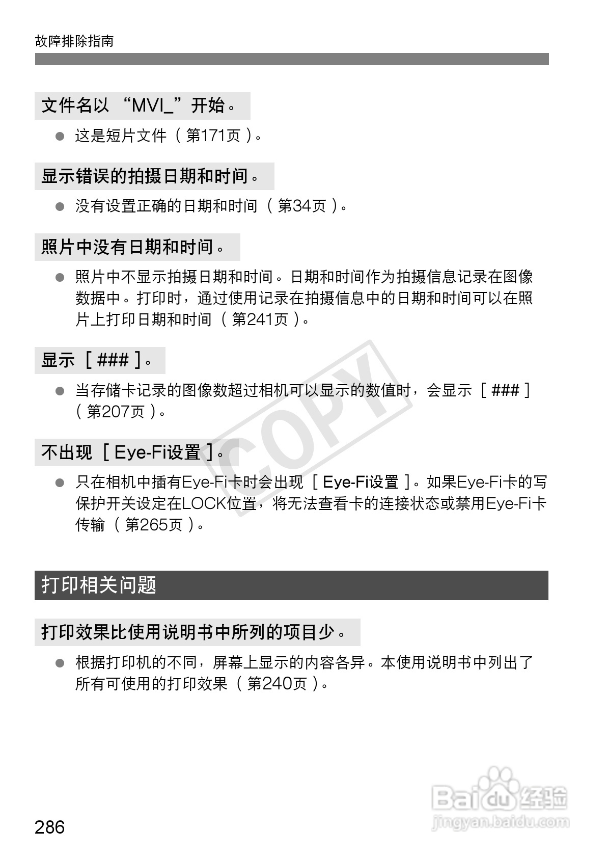 佳能EOS 600D数码相机使用说明书:[29]