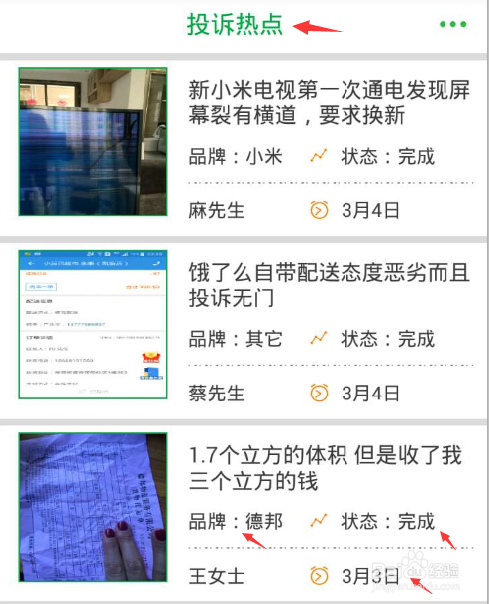 如何投诉，用消费保怎么进行消费投诉？