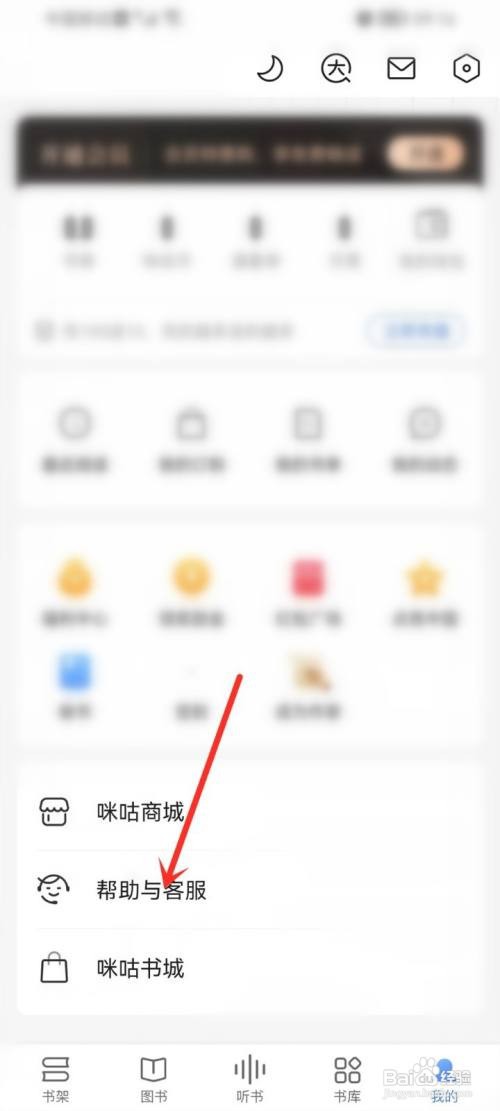 咪咕阅读账号如何注销
