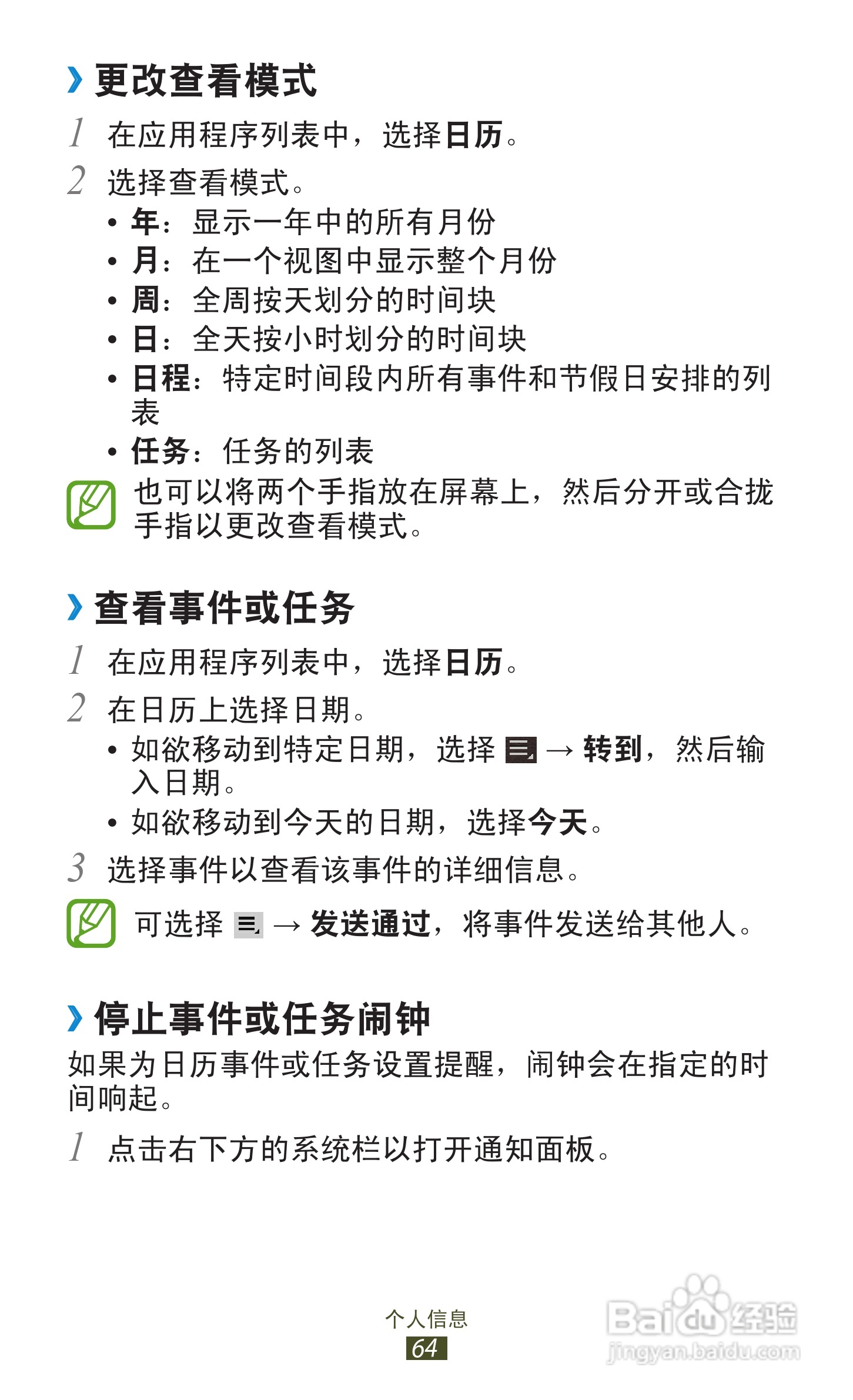 三星 GT-P3110手机说明书:[7]