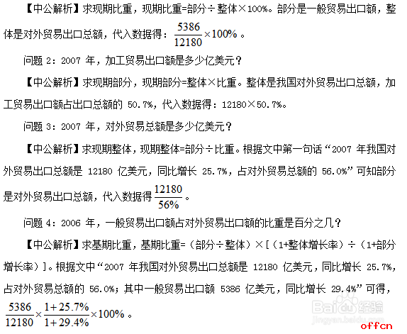 行测备考：7道小题让你彻底掌握“比重问题”
