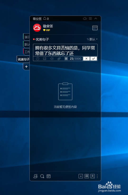 开学寄语开学季的优美语录如何整理到桌面便签里