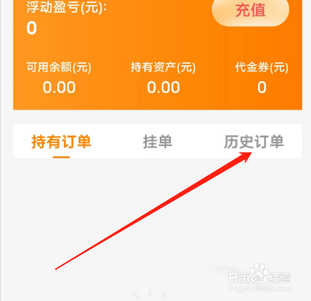 安卓版量子淘金APP如何查看挂单记录