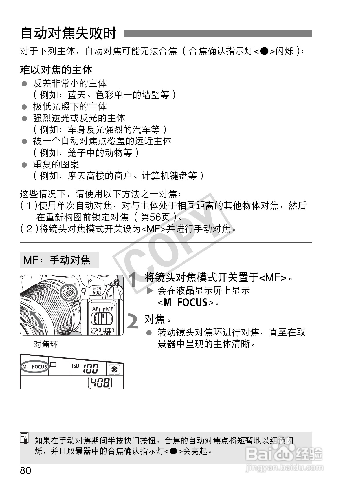 佳能EOS 60D数码相机使用说明书:[8]