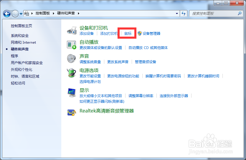 Win7如何解决鼠标移动速度太快的问题
