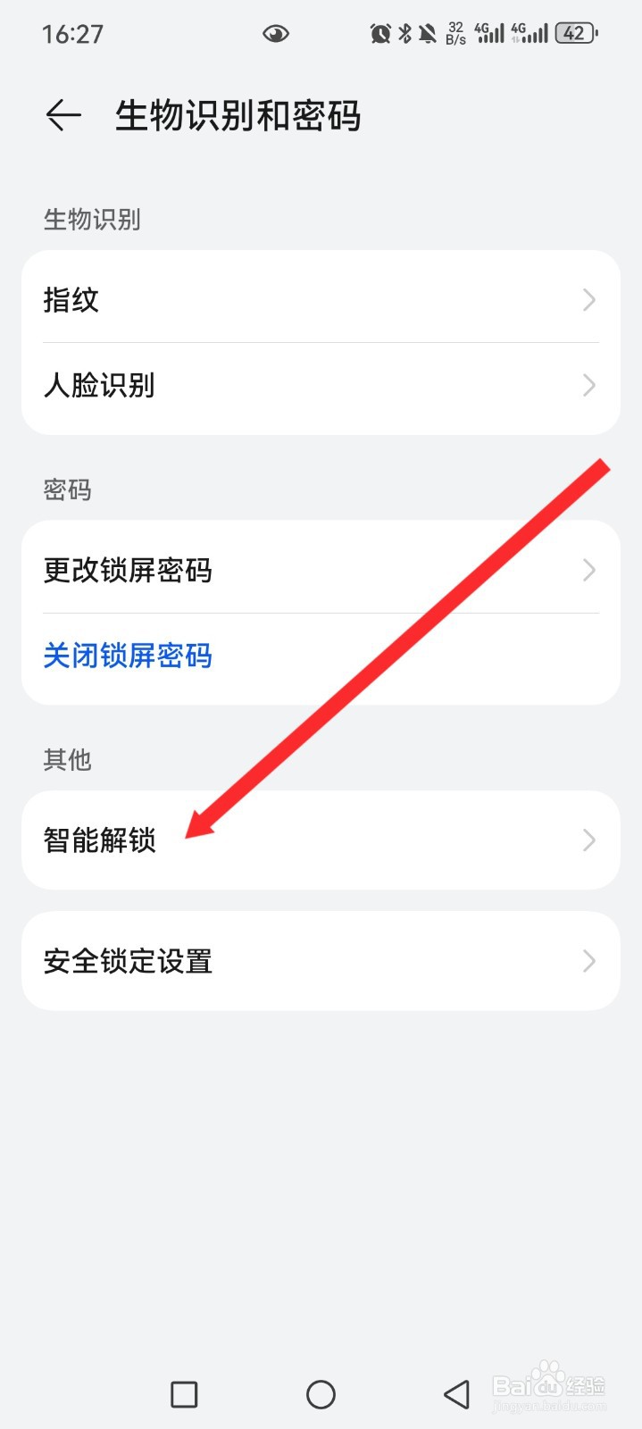 华为手机如何关闭智能解锁功能