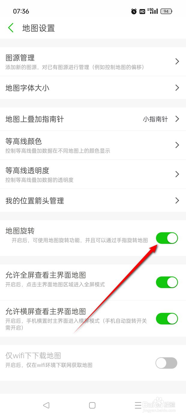 两步路户外助手地图旋转功能怎么开启与关闭