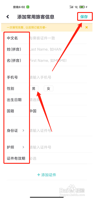 指南猫旅行app怎样添加常用旅客信息