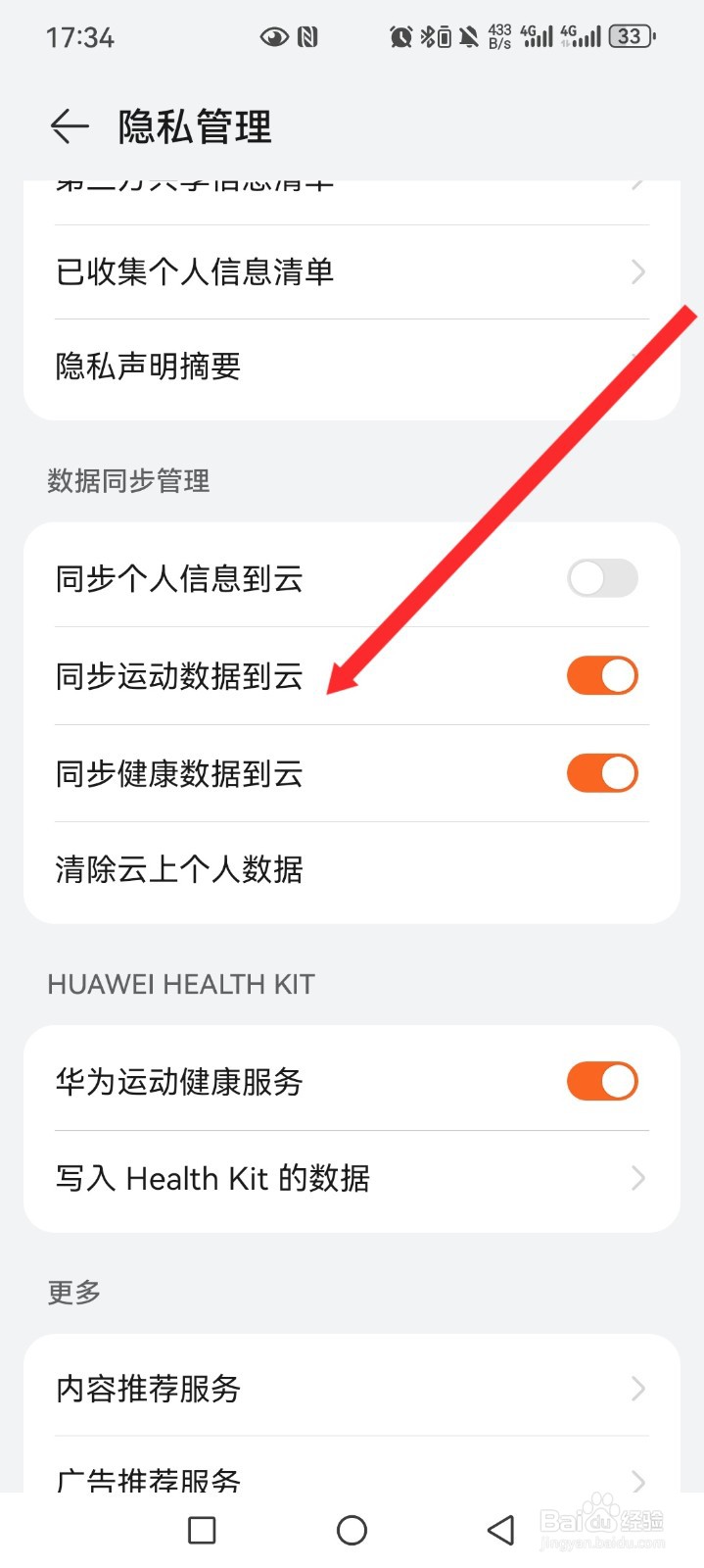 华为运动健康如何开启同步运动数据到云功能