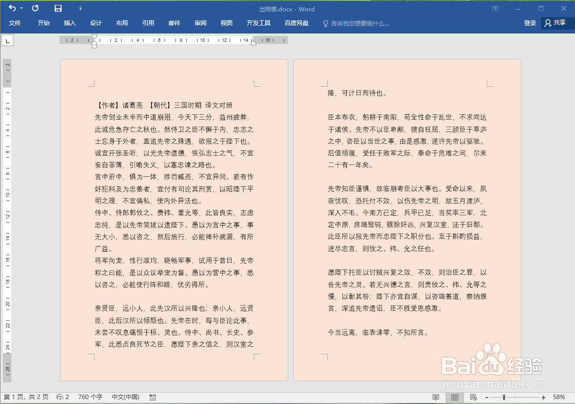 word2016如何删除第一页空白页
