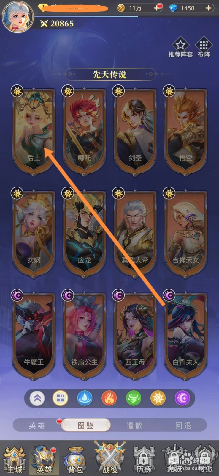 小小仙王如何查看后土的【评论】