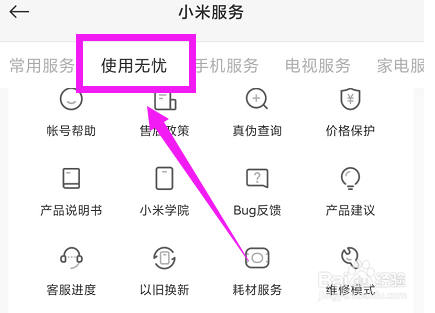 小米11Pro怎么申请半年延保服务