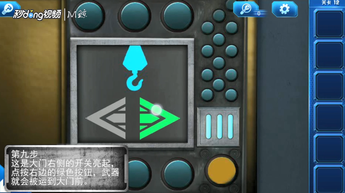 密室逃脱9太空迷航第12关攻略
