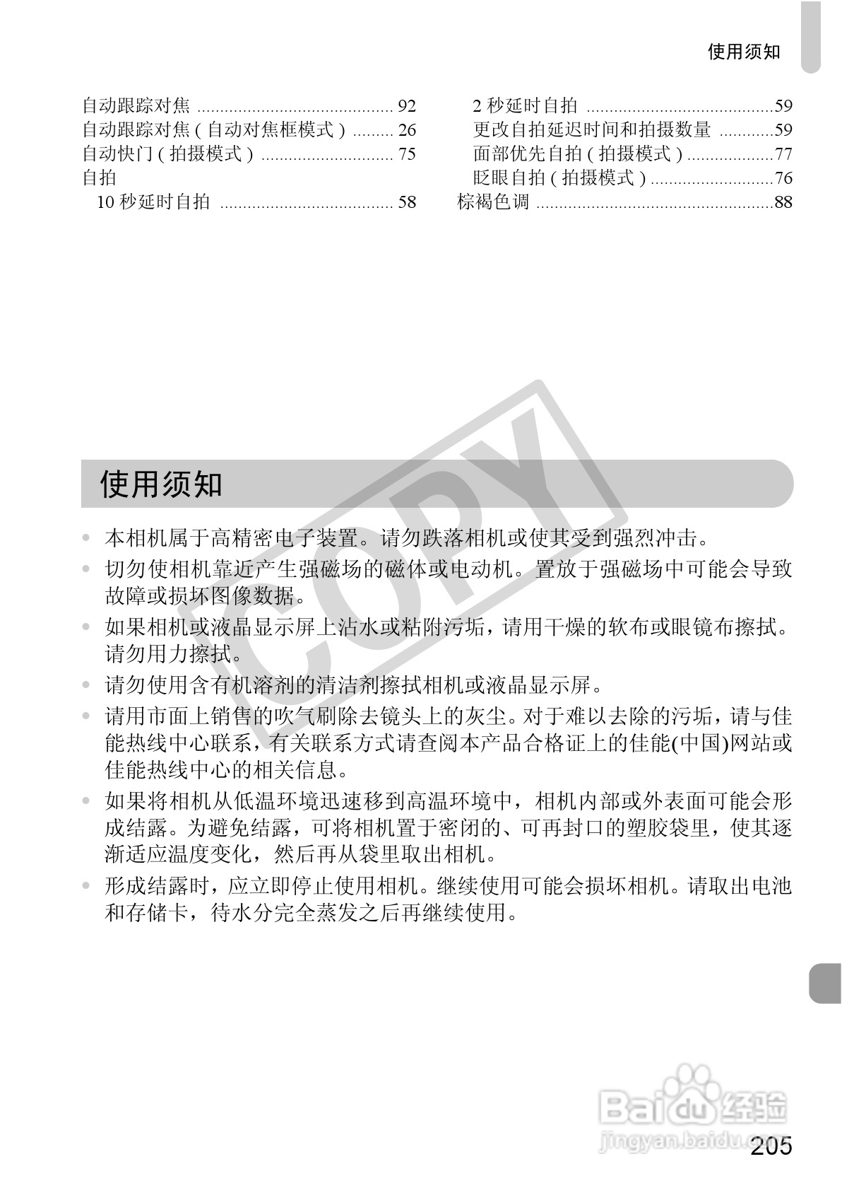 佳能PowerShot SX220 HS数码相机使用说明书:[21]