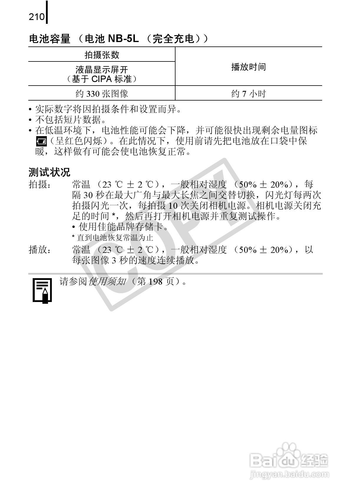 佳能DIGITAL IXUS 90 IS数码相机使用说明书:[22]
