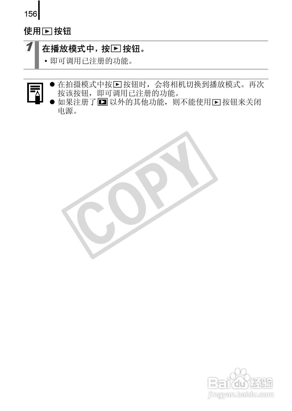 佳能DIGITAL IXUS 90 IS数码相机使用说明书:[16]