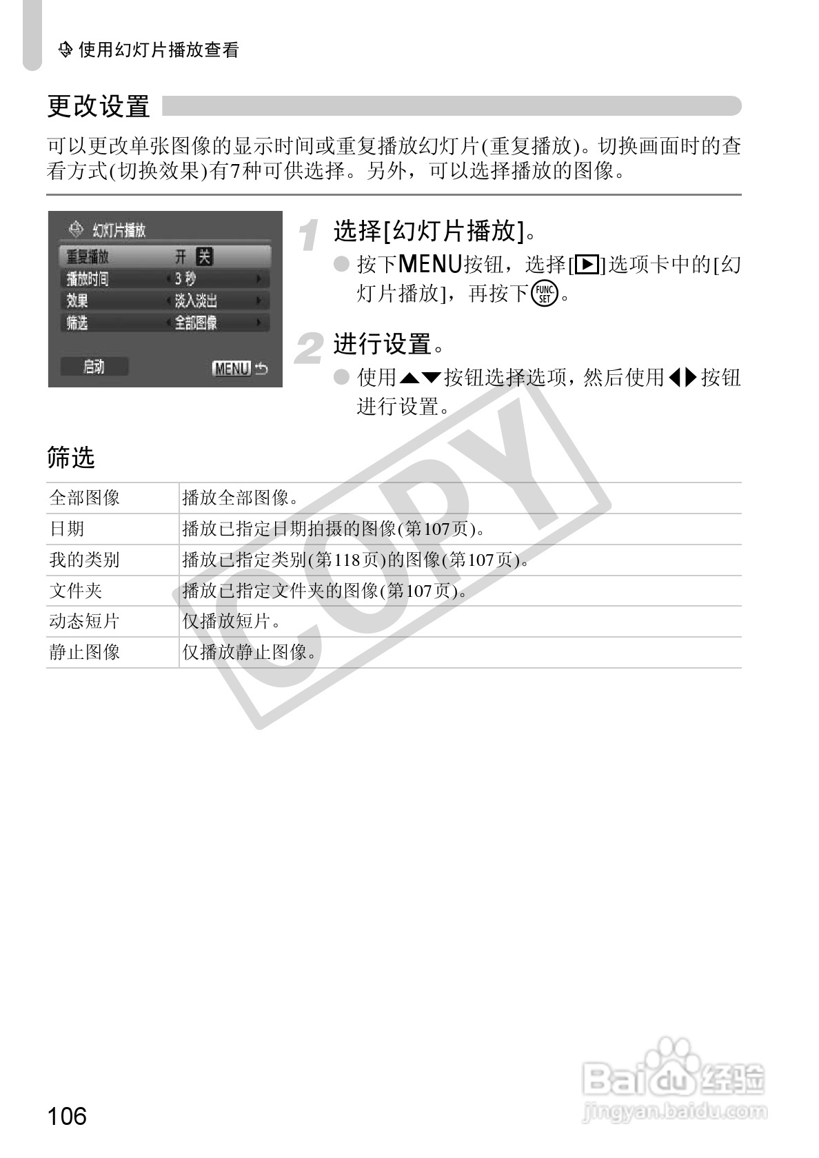 佳能DIGITAL IXUS 100 IS数码相机使用说明书:[11]
