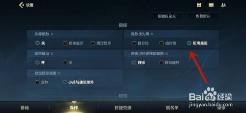 英雄联盟手游怎么设置优先攻击最近距离的敌人